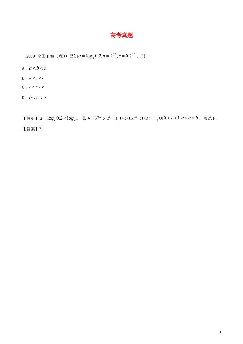 2020_2021学年新教材高考数学第二章函数概念及基本初等函数5考点3指数函数性质的应用练习含解析选修2