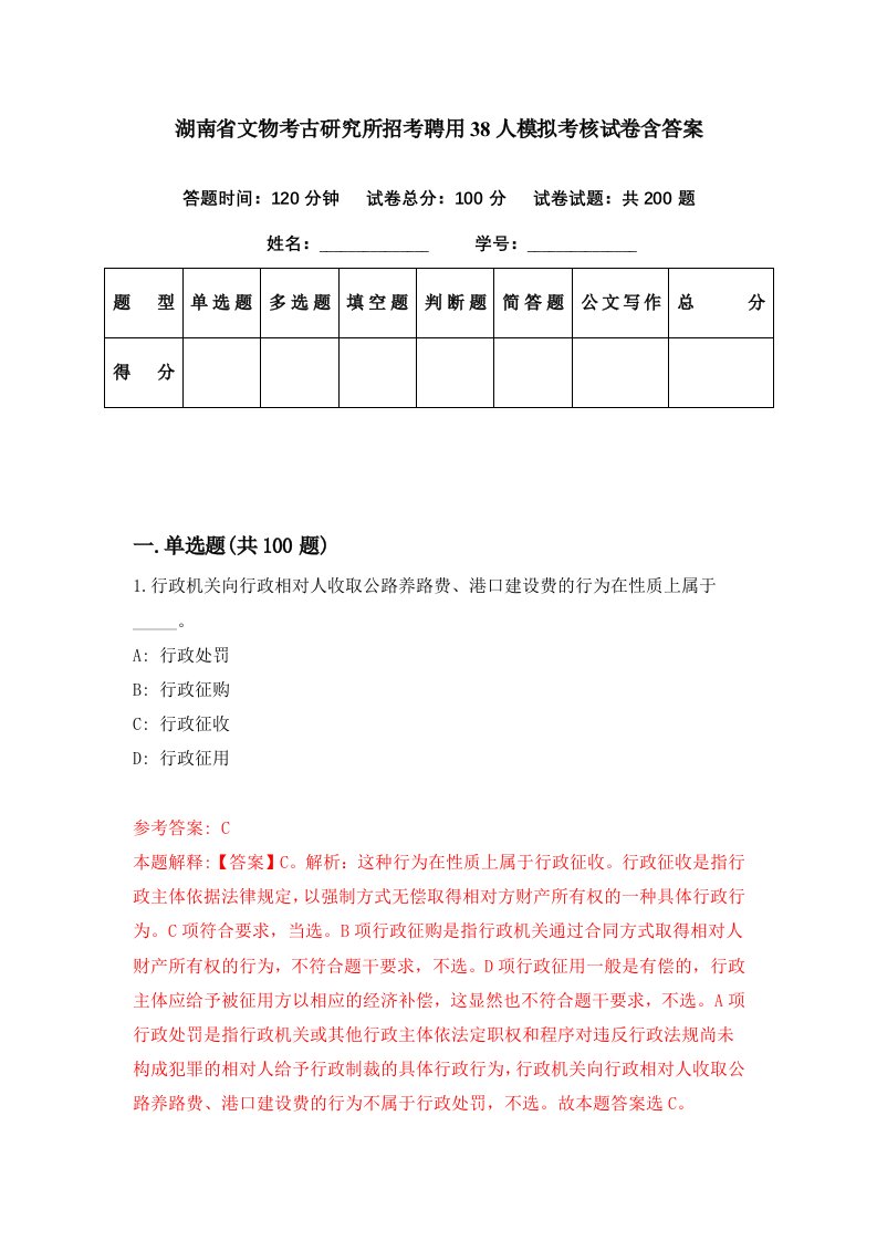 湖南省文物考古研究所招考聘用38人模拟考核试卷含答案9