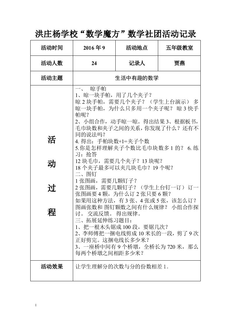 洪庄杨学校”数学魔方“社团活动记录5研究报告