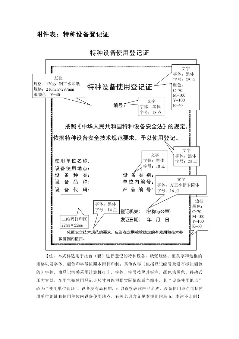 附件表特种设备登记证