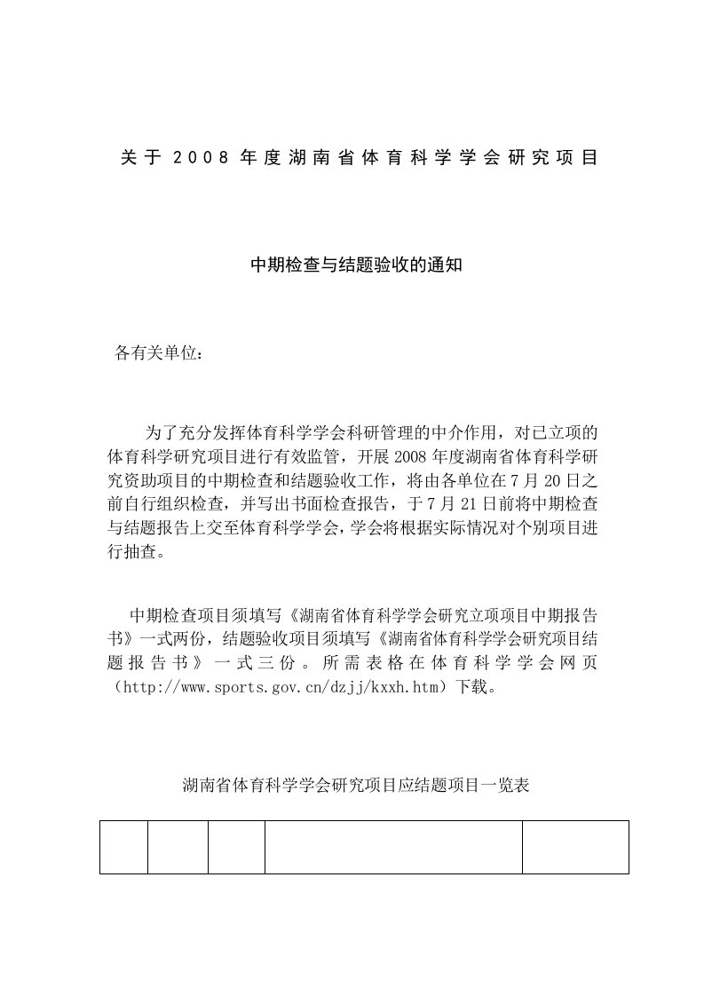 湖南省体育科学学会课题结题报告书