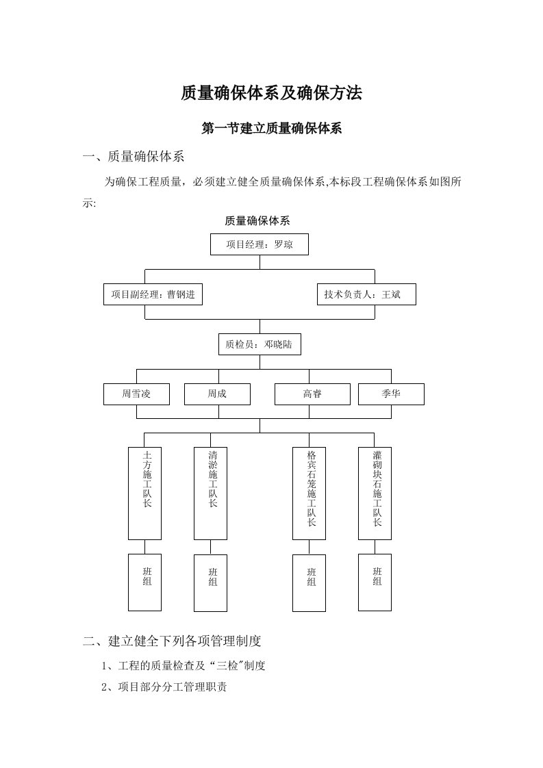 质量保证体系及安全保证措施