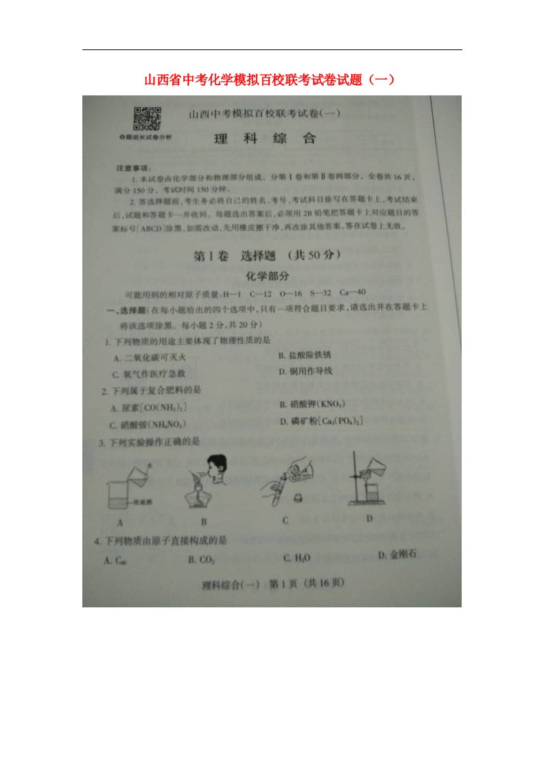 山西省中考化学模拟百校联考试卷试题（一）（扫描版）