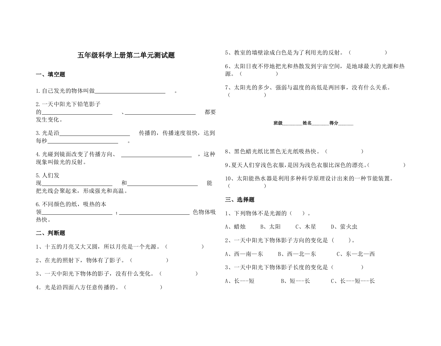 教科版五年级科学上册第二单元测试题