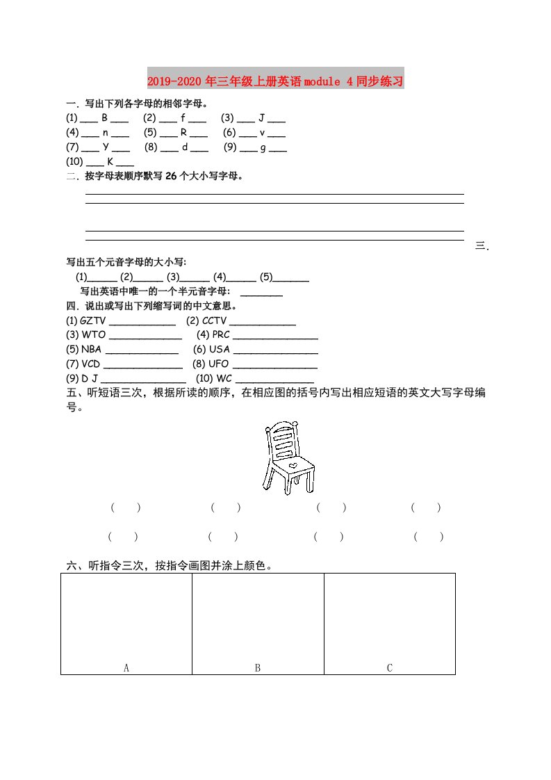 2019-2020年三年级上册英语module