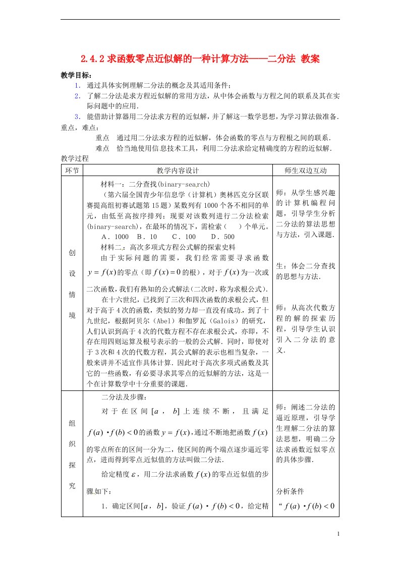 高中数学