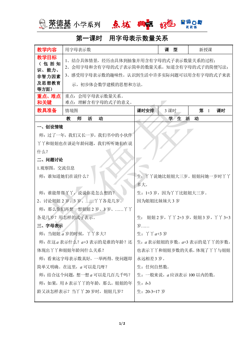 【教案】第1课时--用字母表示数量关系