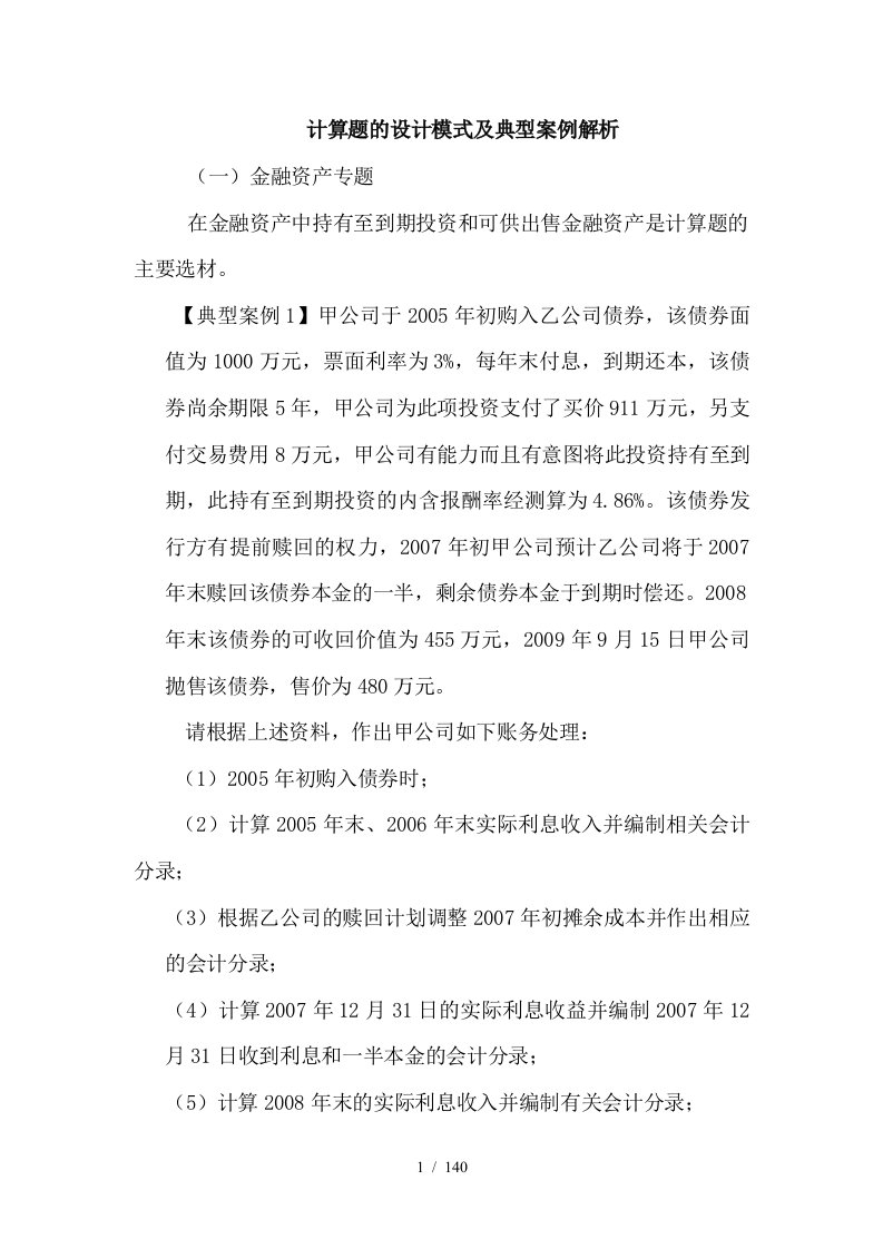 金融资产管理专题典型案例分析