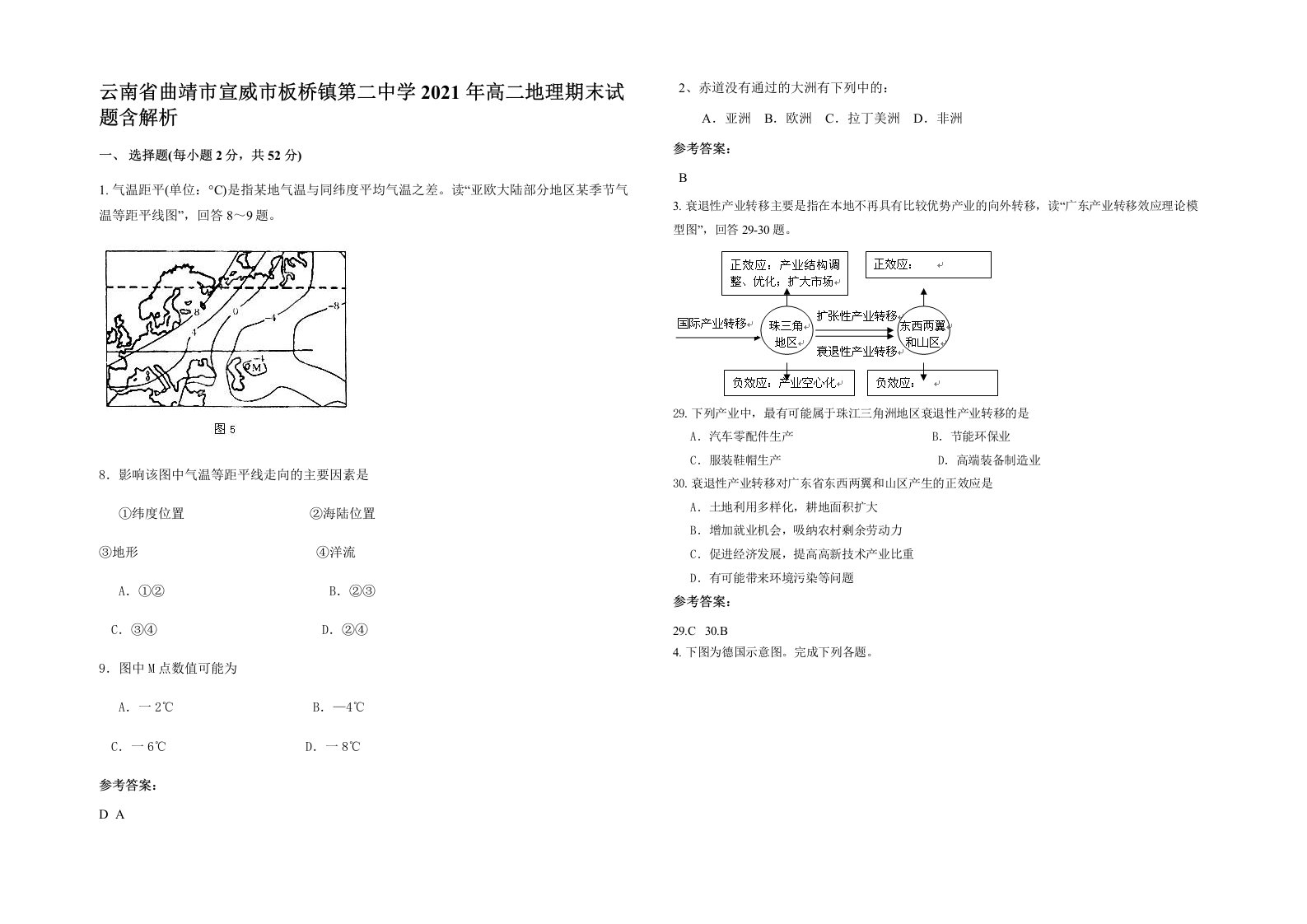 云南省曲靖市宣威市板桥镇第二中学2021年高二地理期末试题含解析