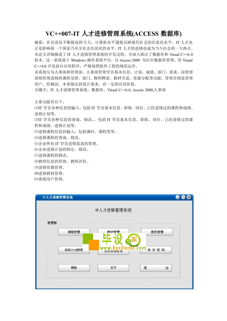 VCIT人才进修管理系统ACCESS数据库