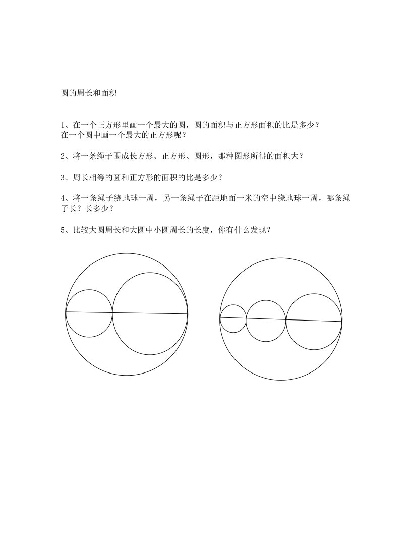 六年级上册圆的周长和面积练习题