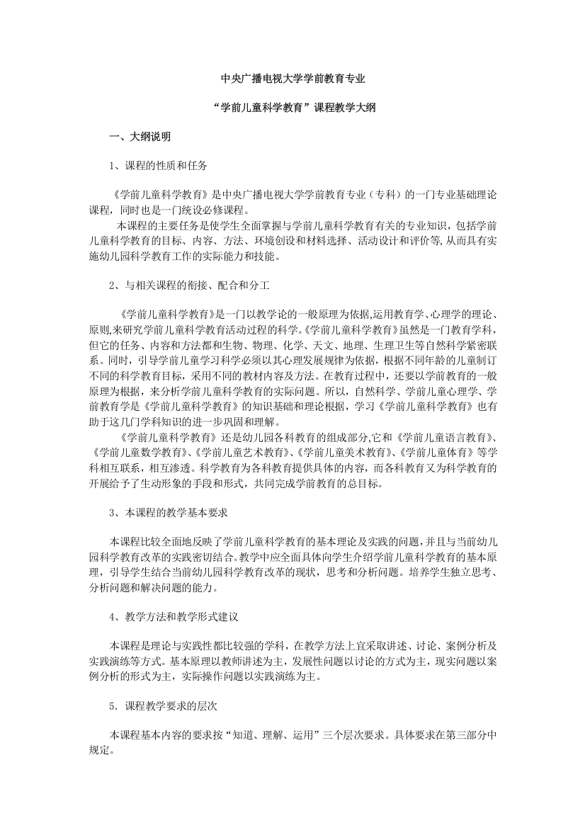 中央广播电视大学学前教育专业