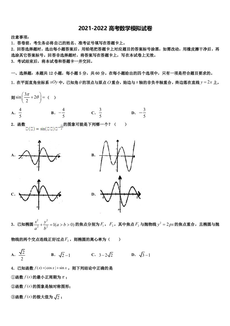 安徽省宿州市汴北三校联考2022年高三（最后冲刺）数学试卷含解析