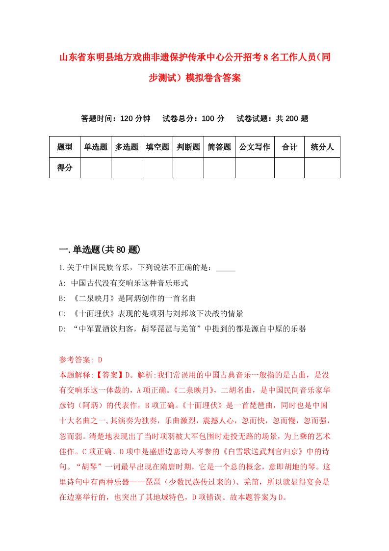 山东省东明县地方戏曲非遗保护传承中心公开招考8名工作人员同步测试模拟卷含答案2