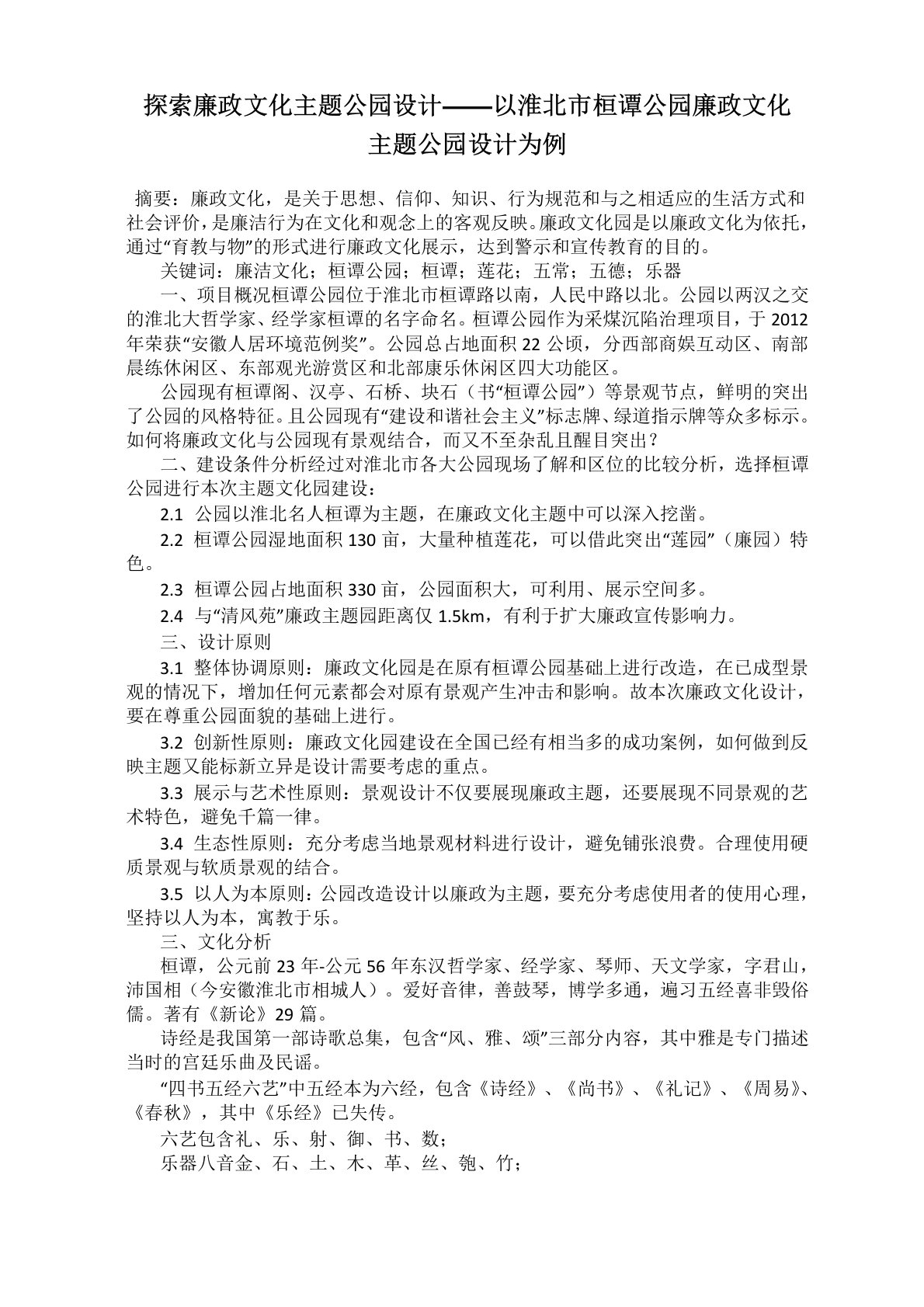 探索廉政文化主题公园设计