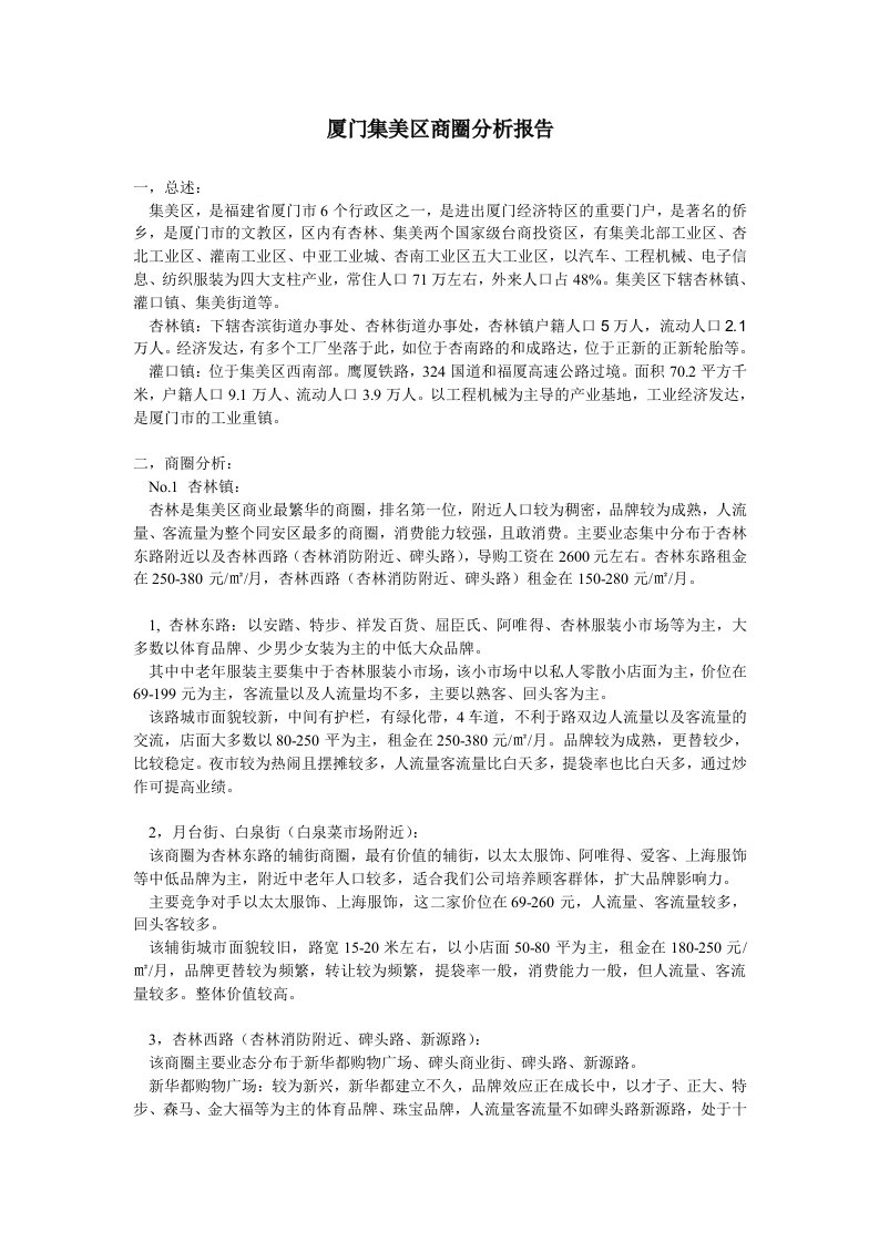 厦门集美区商圈分析报告