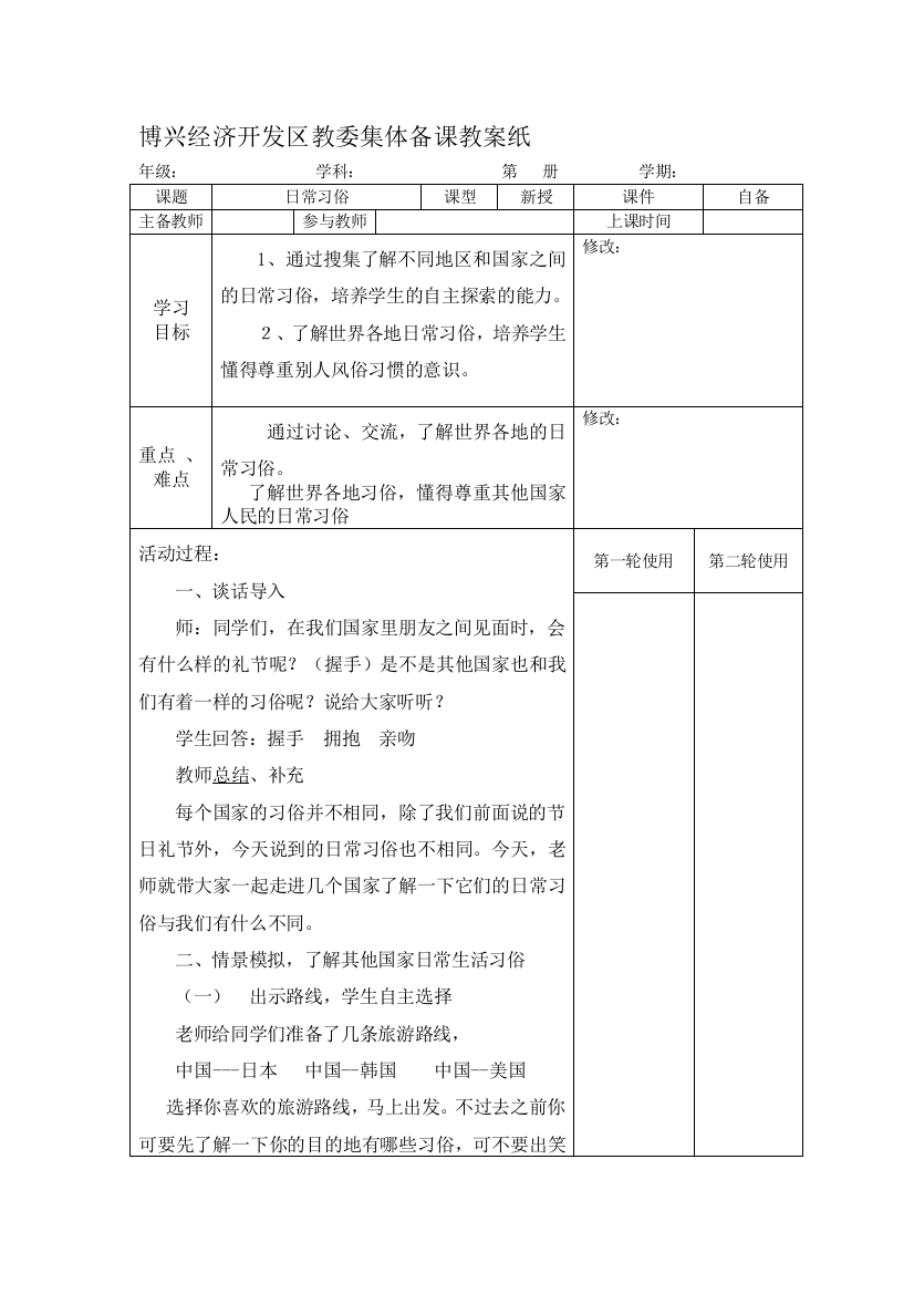 四年级品社上日常风尚教授教化设计