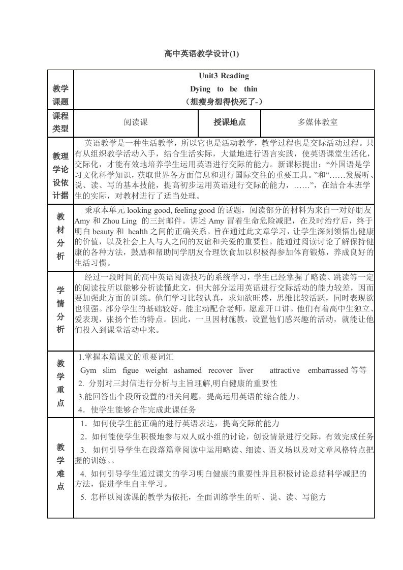 高中英语教学设计