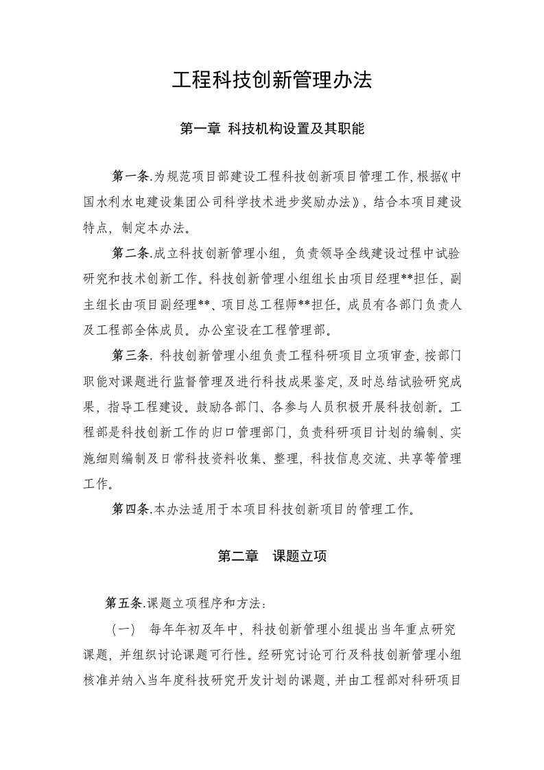 工程科技创新管理办法