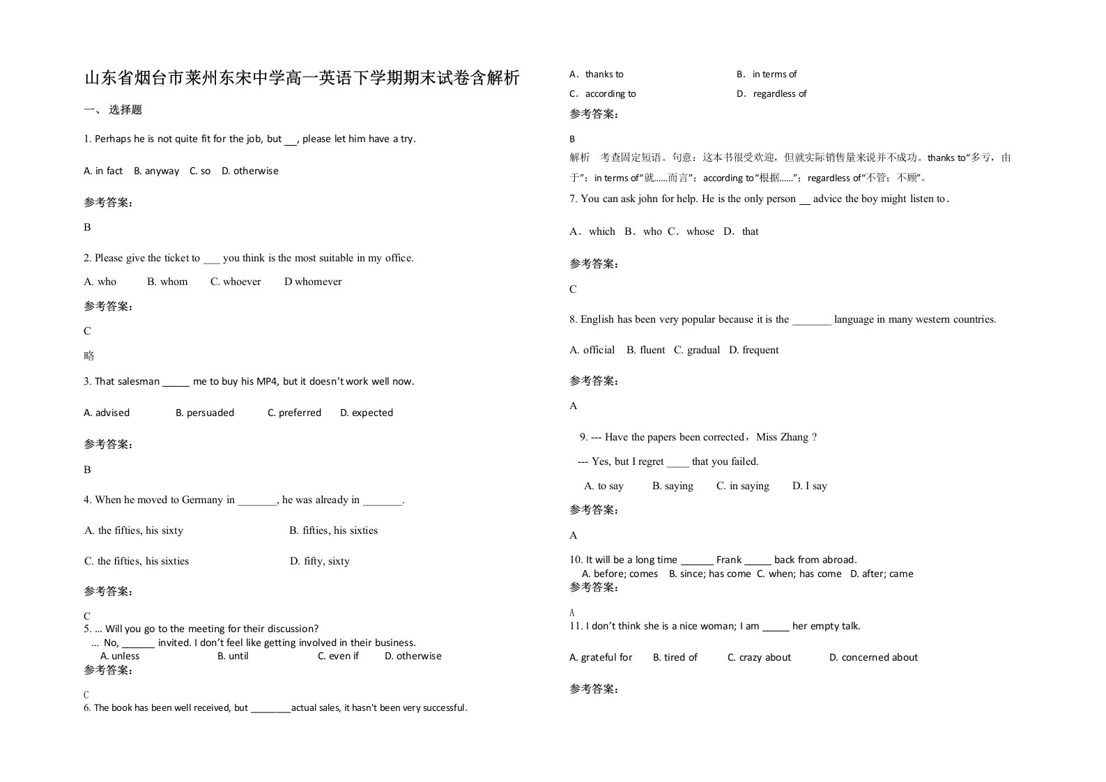 山东省烟台市莱州东宋中学高一英语下学期期末试卷含解析