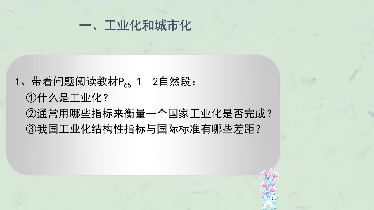 中国江苏省工业化和城市化的探索中图版必修课件