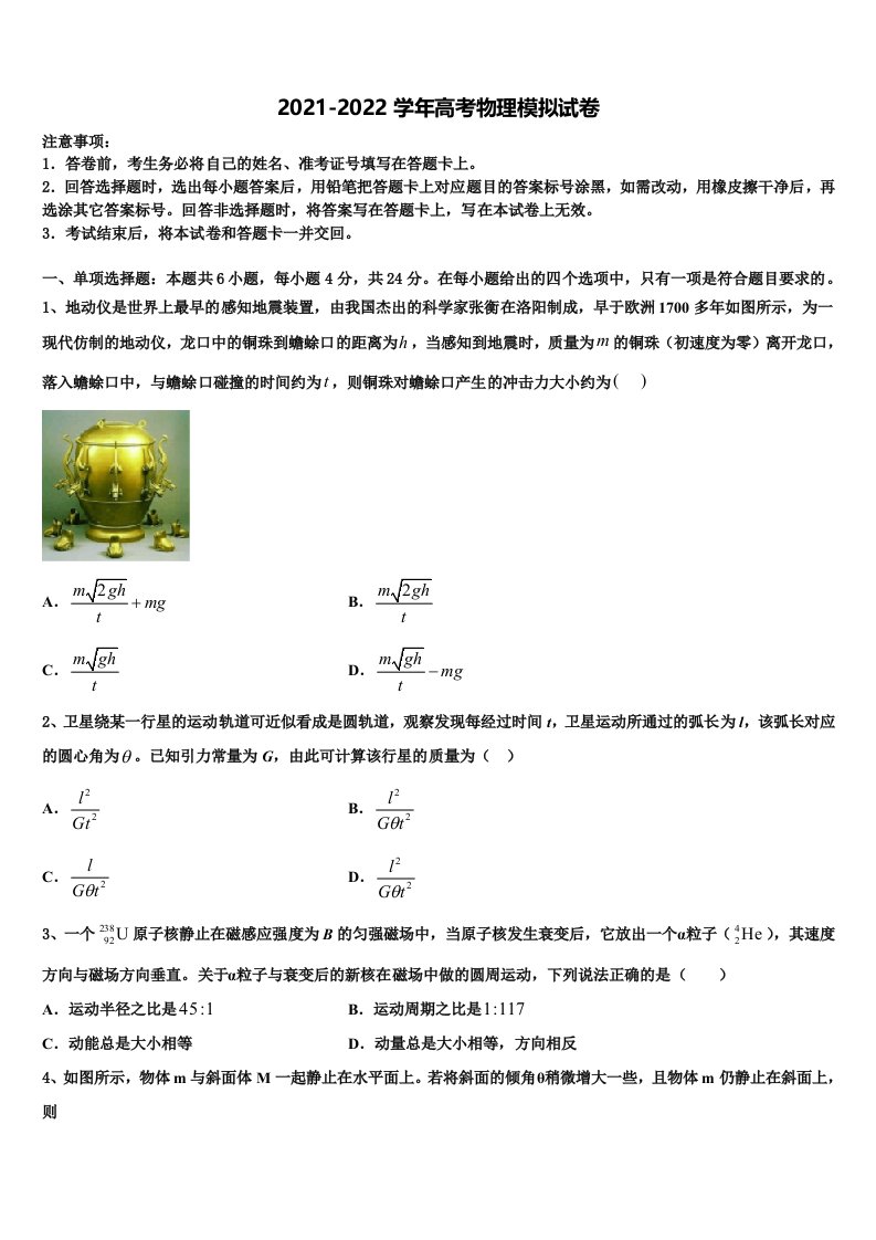 安徽省泗县第一中学2022年高三第二次模拟考试物理试卷含解析