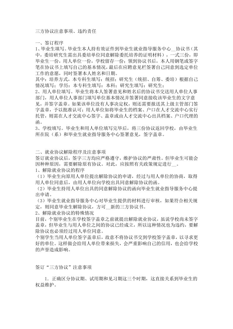 三方协议注意事项、违约责任