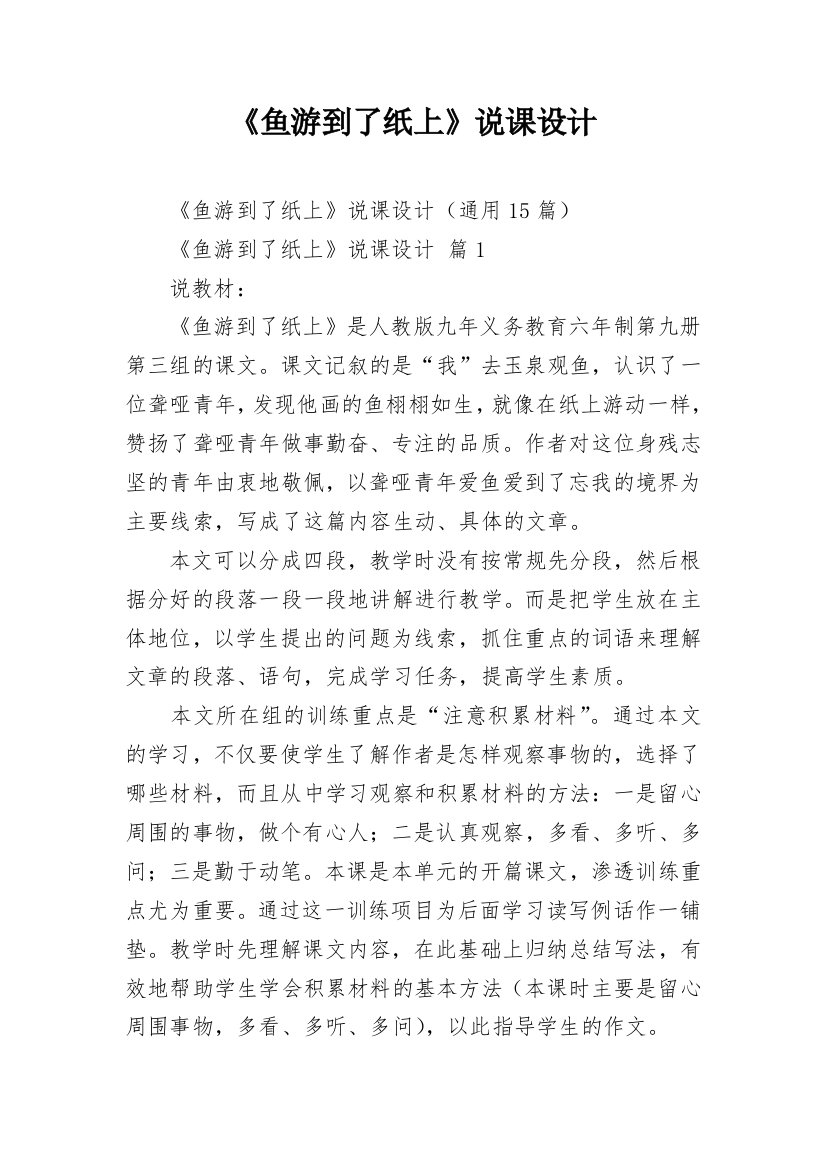 《鱼游到了纸上》说课设计