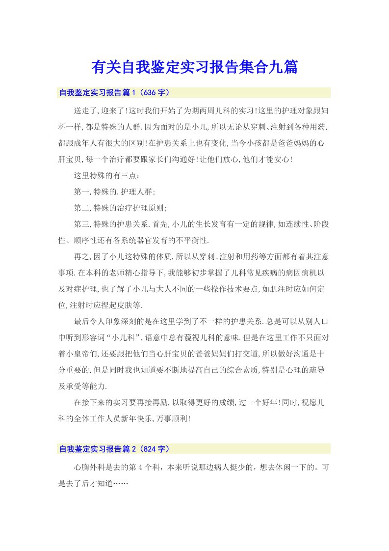 有关自我鉴定实习报告集合九篇