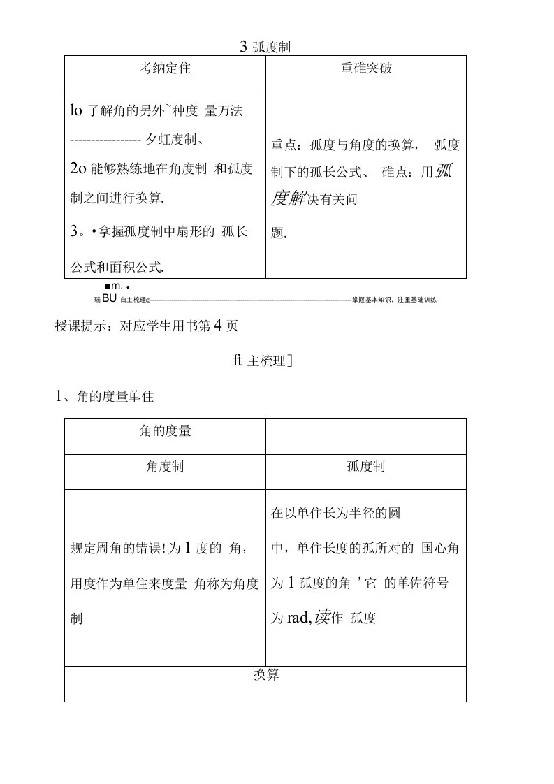 20202021学年北师大版数学4学案13弧度制含解析