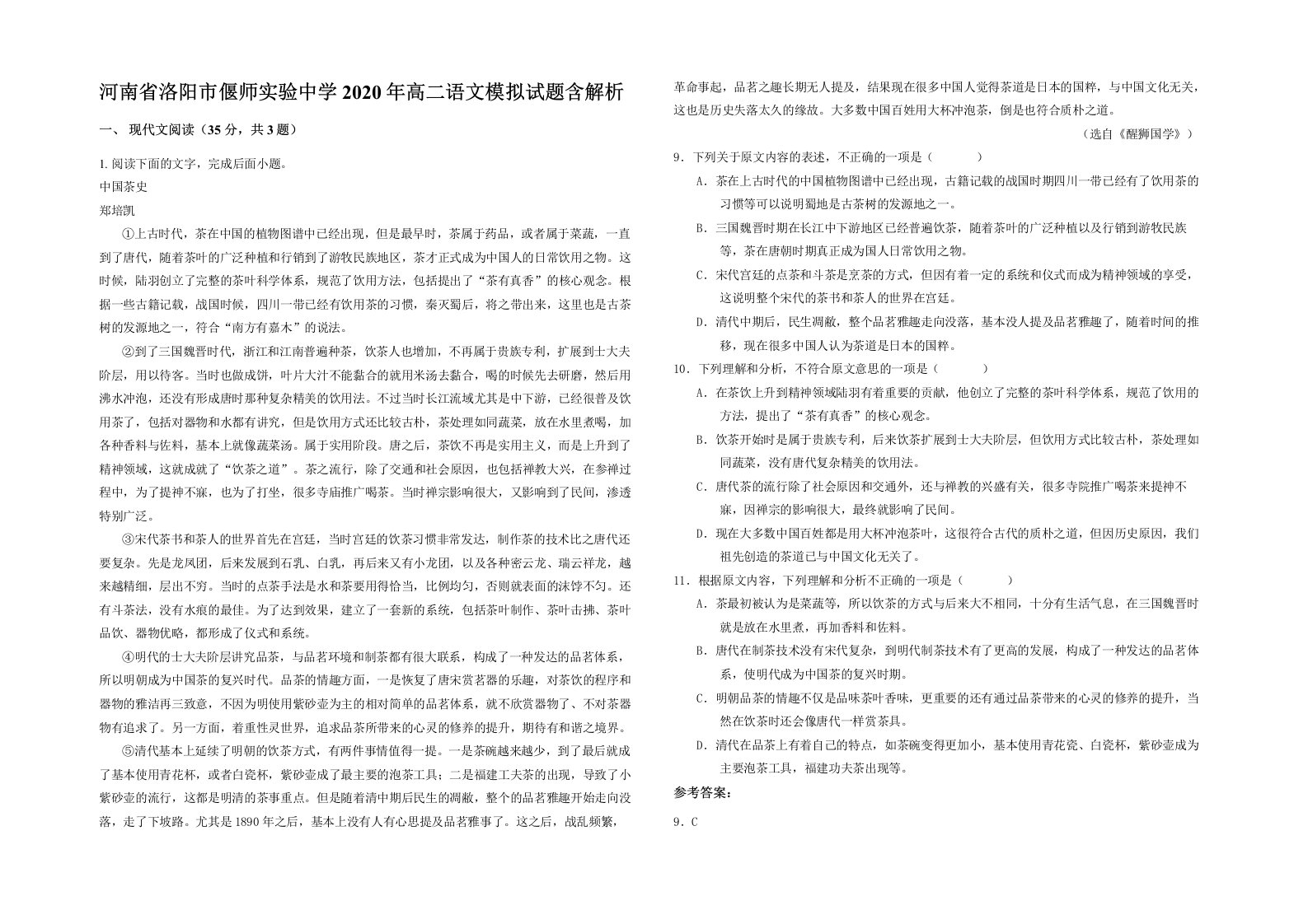 河南省洛阳市偃师实验中学2020年高二语文模拟试题含解析