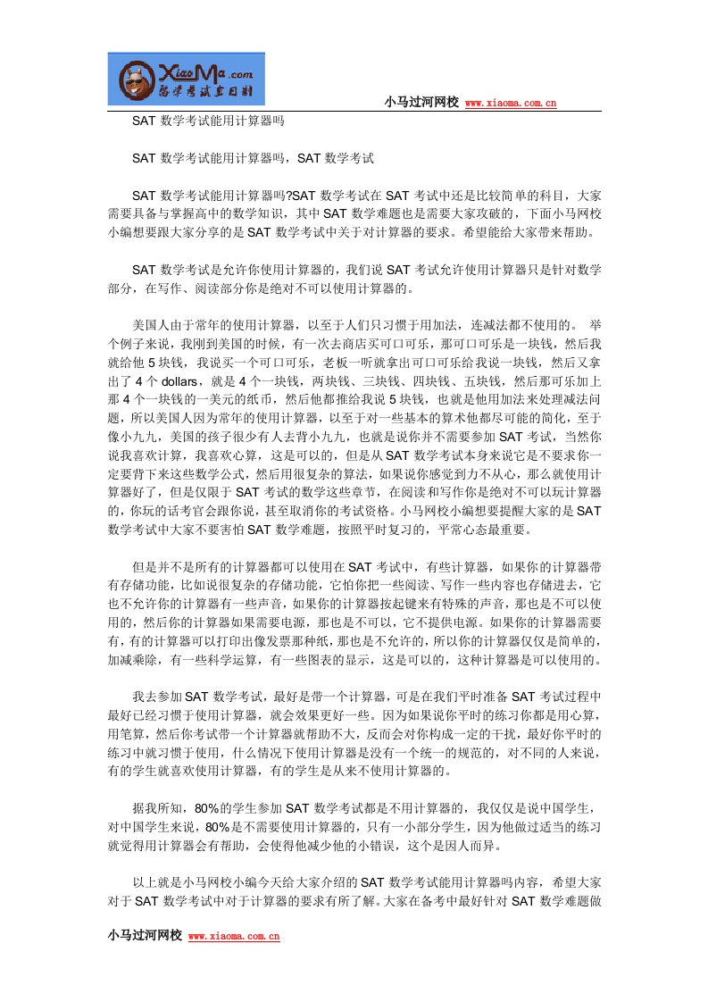 SAT数学考试能用计算器吗.docx