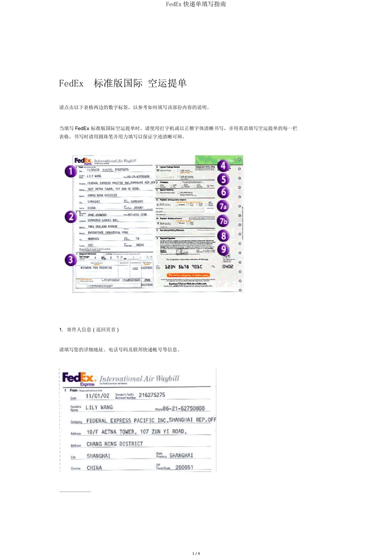 FedEx快递单填写指南