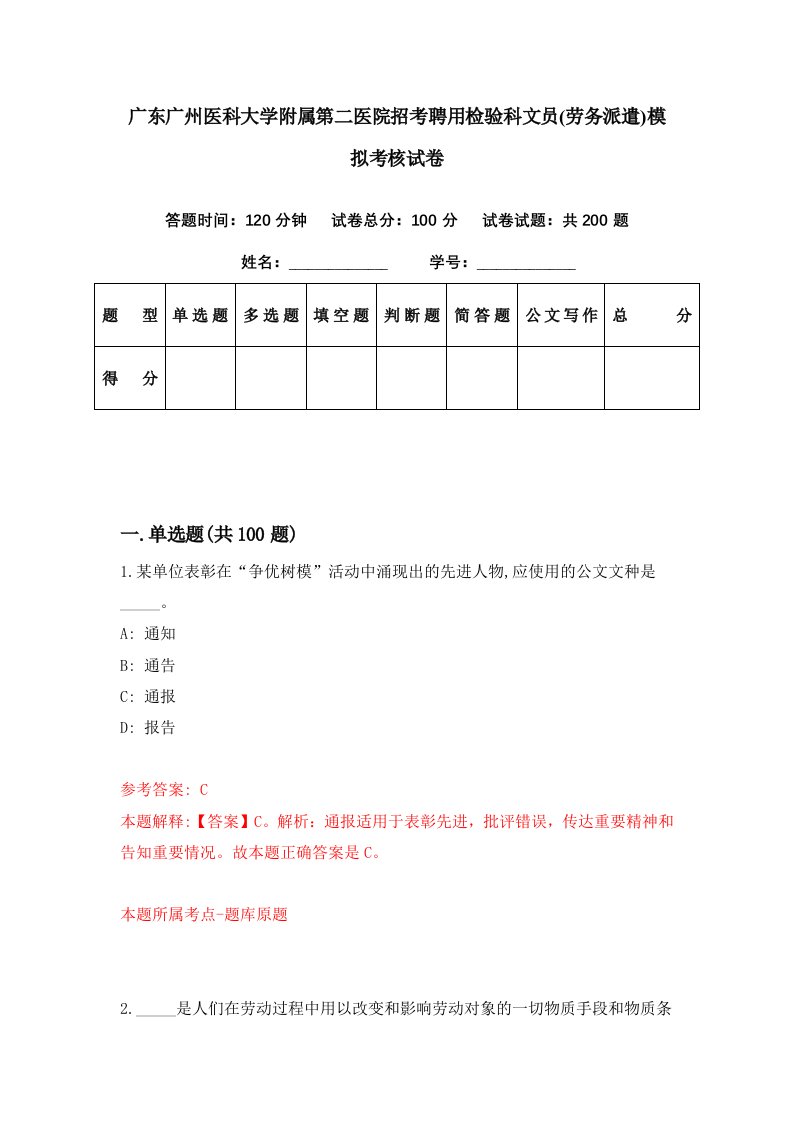 广东广州医科大学附属第二医院招考聘用检验科文员劳务派遣模拟考核试卷6