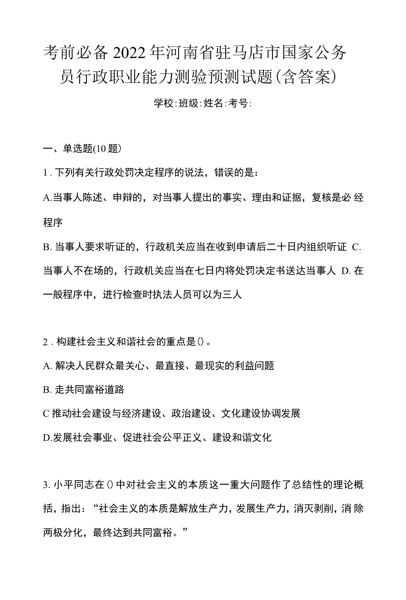 考前必备2022年河南省驻马店市国家公务员行政职业能力测验预测试题(含答案)