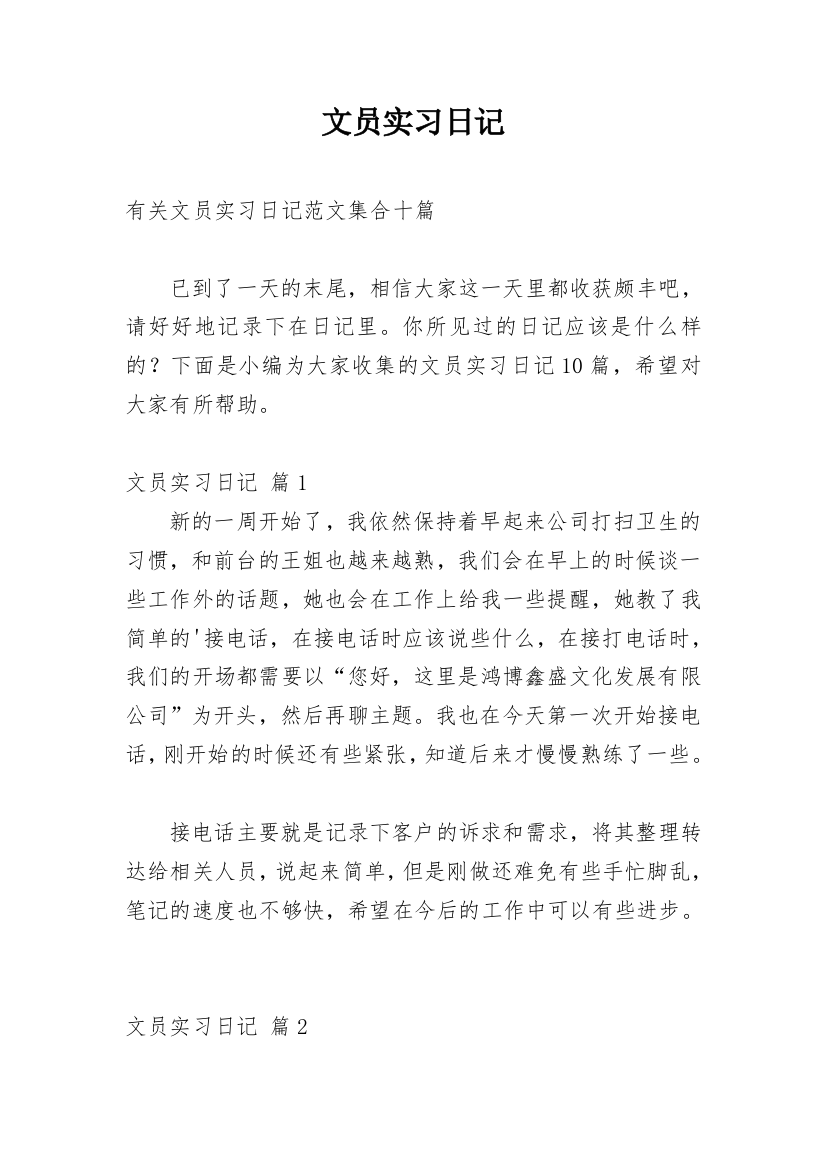 文员实习日记_31