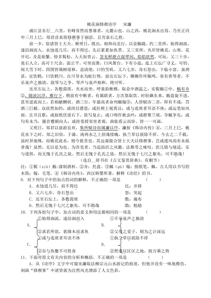 非纯传记类文言文训练