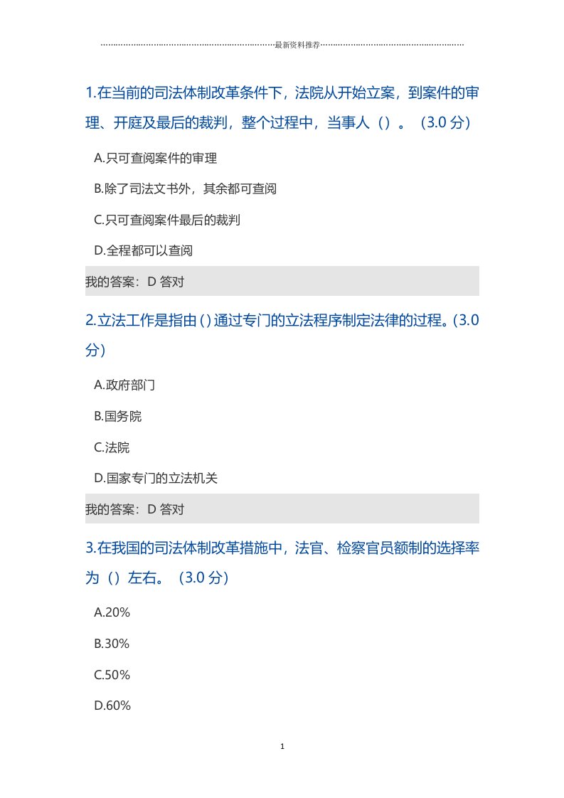 认真学习贯彻十九大报告的法治思想答案97分精编版