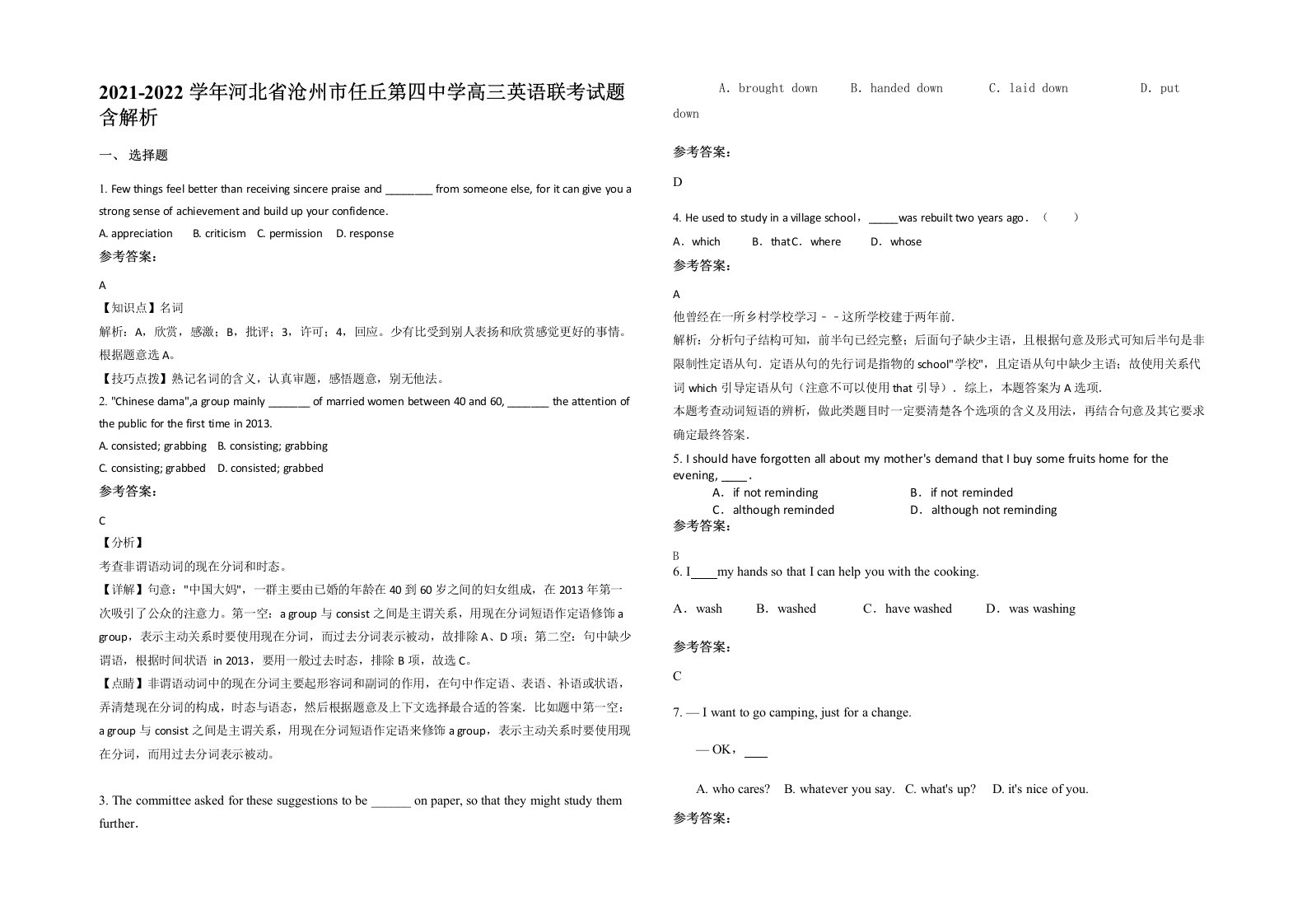 2021-2022学年河北省沧州市任丘第四中学高三英语联考试题含解析