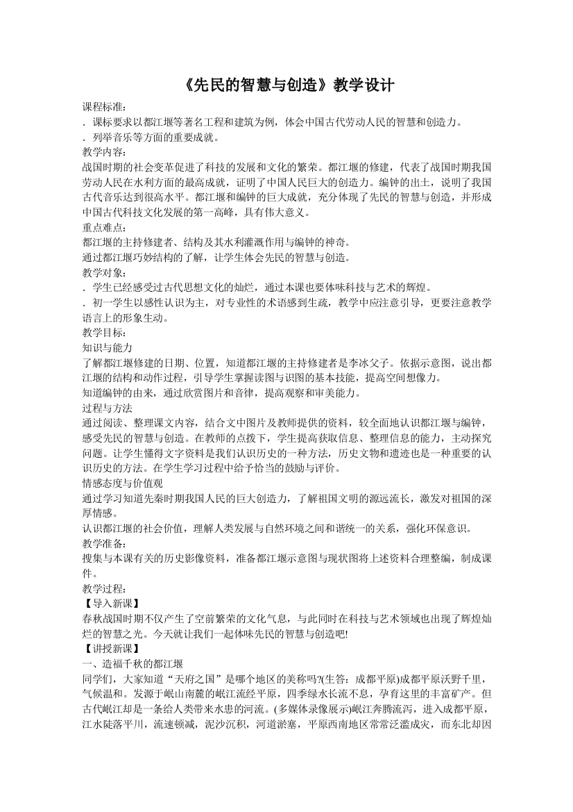 先民的智慧与创造教学设计-北师大版