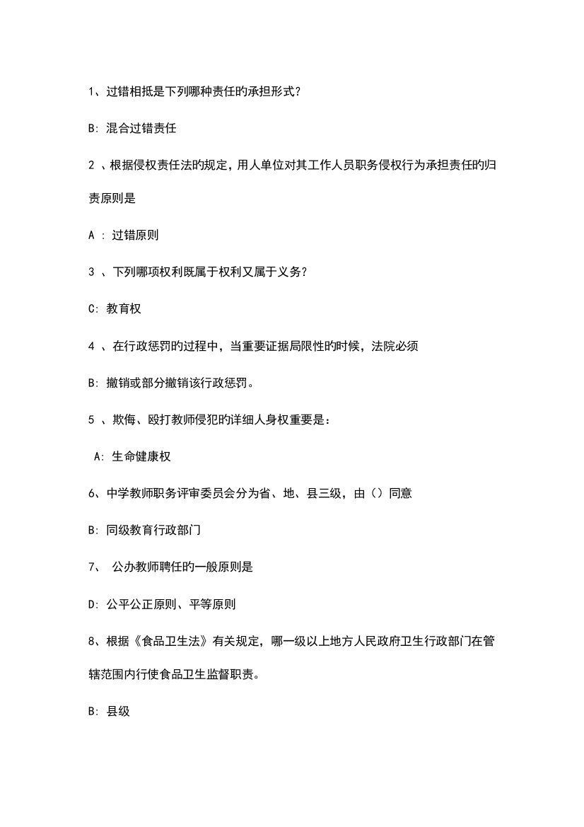 2023年江苏省中小学教师网络法律竞赛试题内容很全面的哦注意答案正确与否