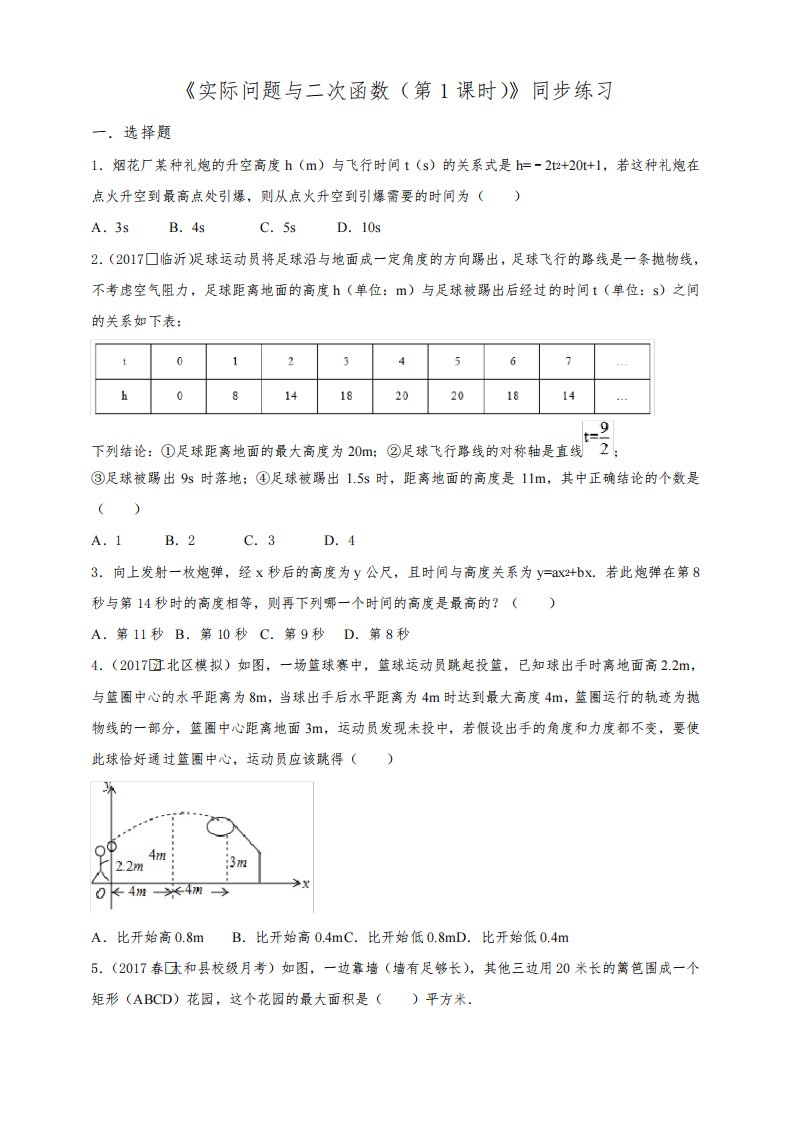 人教版九年级数学上《实际问题与二次函数(第1课时)》同步练习