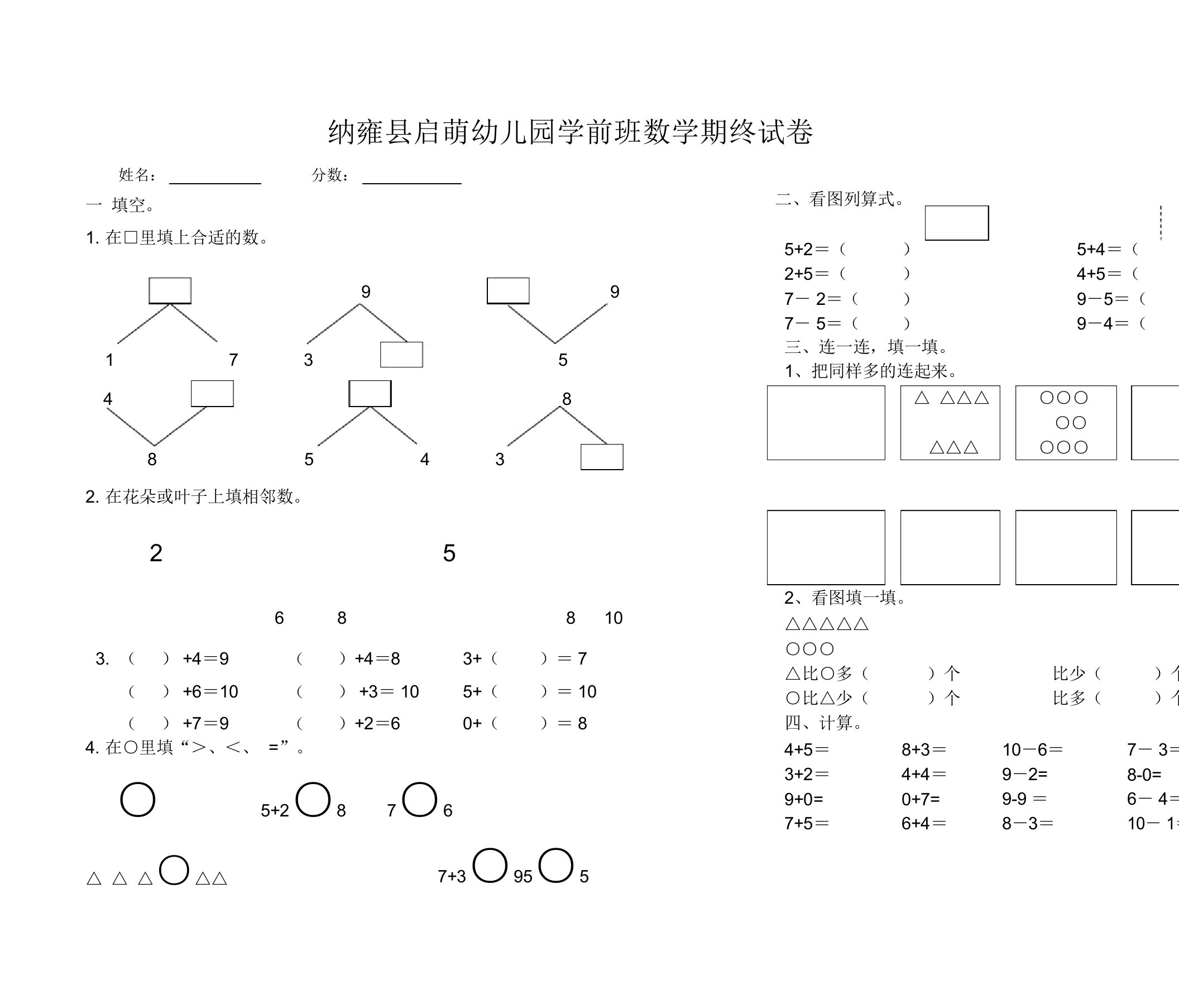 幼儿园学前班数学试题