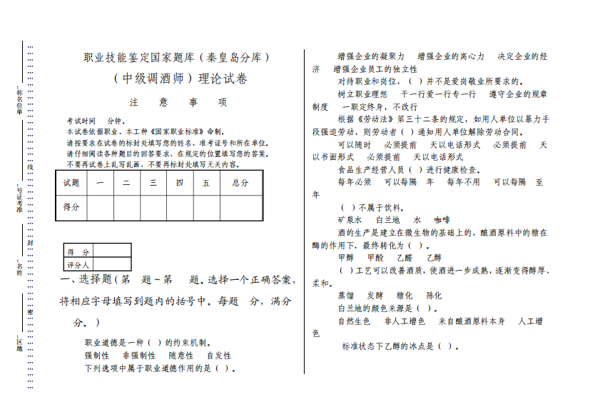 郭宏杰-调酒师职业技能鉴定试卷A