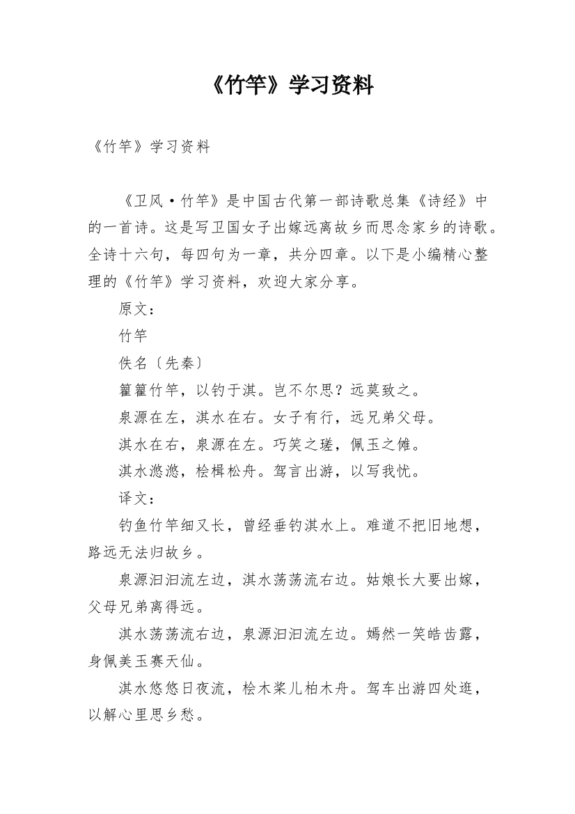 《竹竿》学习资料