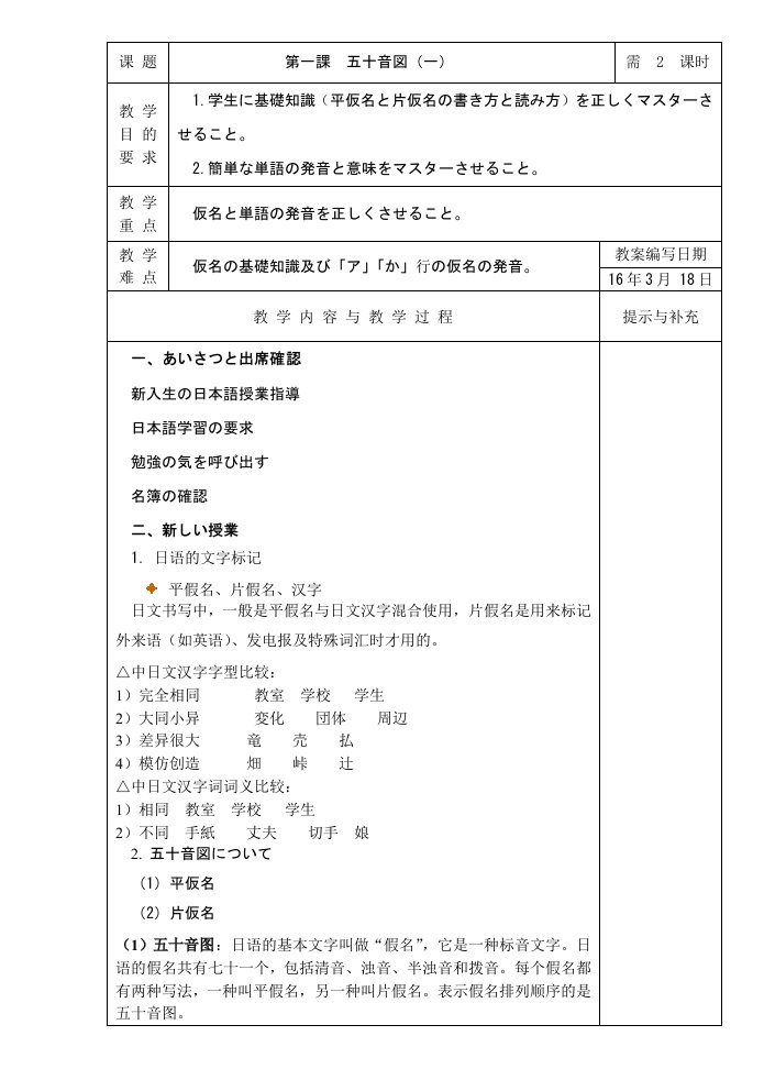 酒店日语初级教案1五十音图