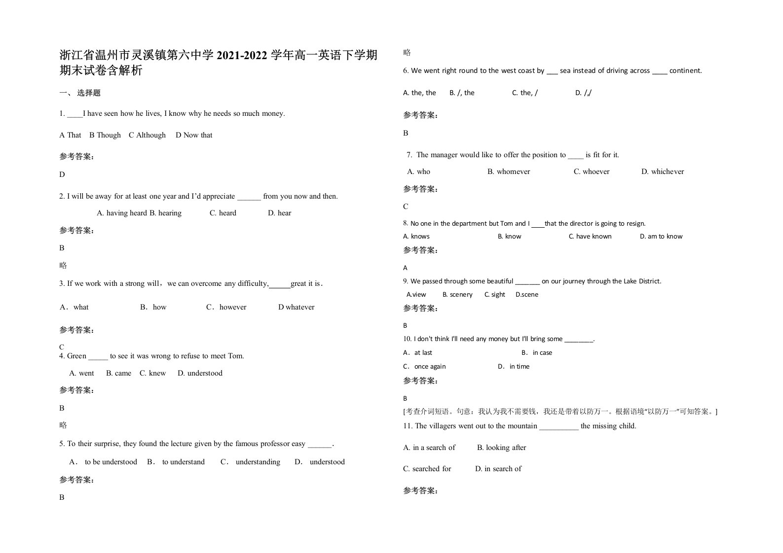 浙江省温州市灵溪镇第六中学2021-2022学年高一英语下学期期末试卷含解析