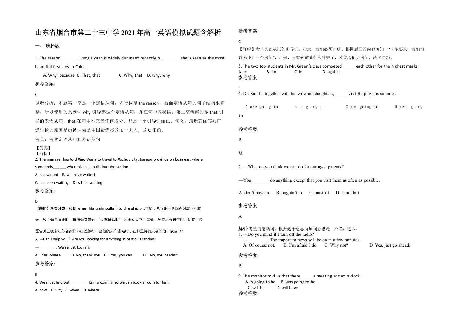 山东省烟台市第二十三中学2021年高一英语模拟试题含解析