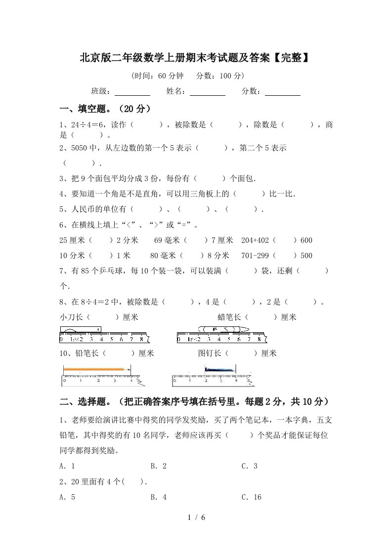 北京版二年级数学上册期末考试题及答案完整