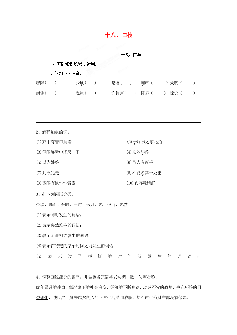 （小学中学试题）八年级语文下册